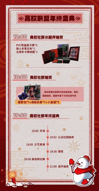 高校联盟年终盛典相关图片