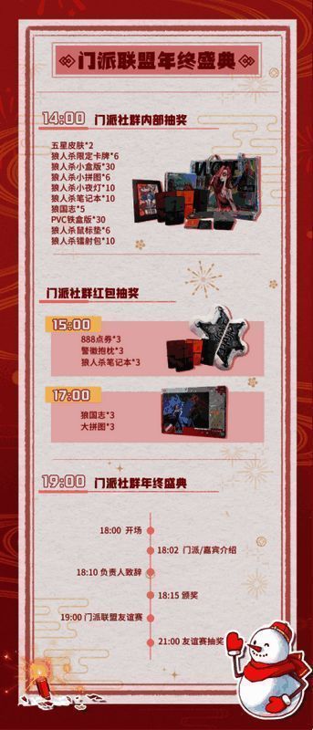 门派联盟年终盛典相关图片