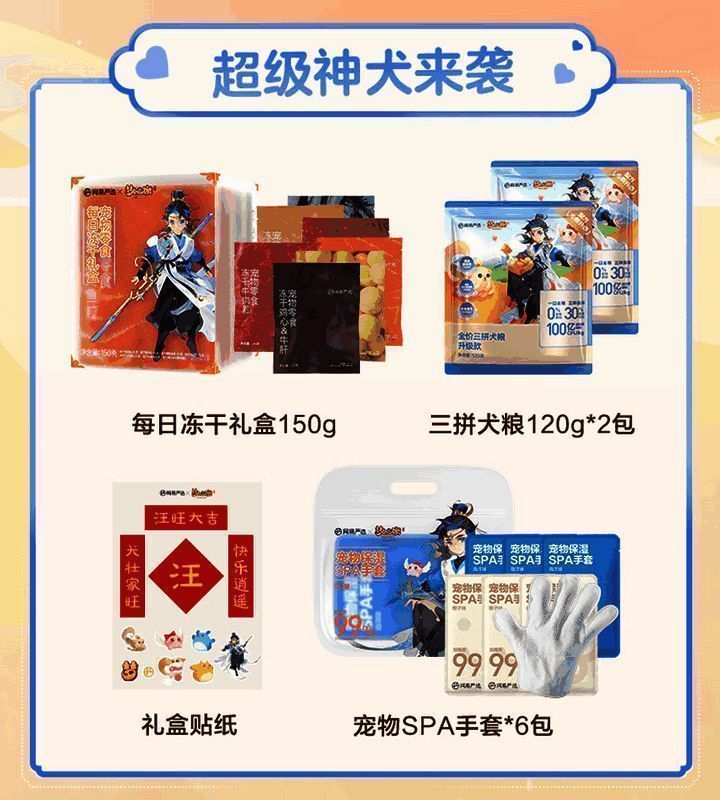 《梦幻西游》手游与网易严选联名礼盒内容展示图1