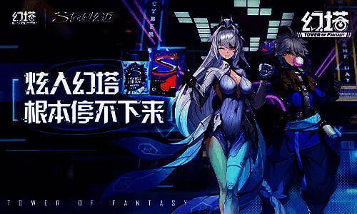 幻塔活动宣传图3