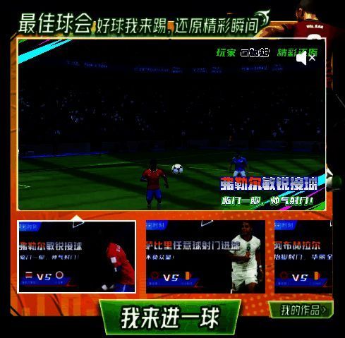 足球手游推广素材示例图1