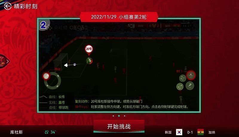 足球手游推广素材示例图3