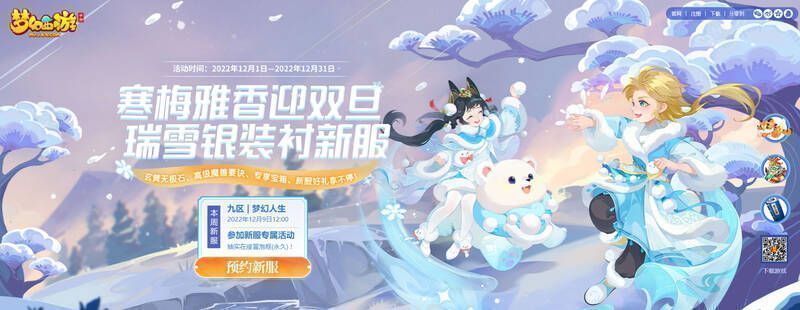 《梦幻西游》手游新服宣传图