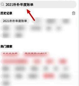 朴朴超市APP搜索年度账单界面