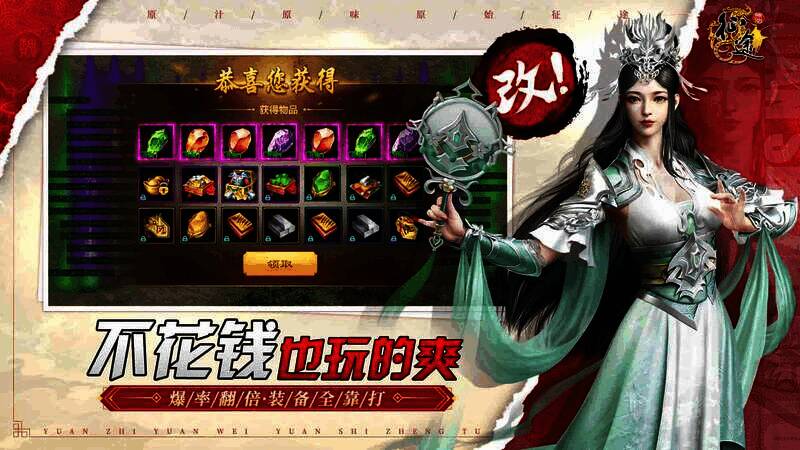 《原始征途》游戏福利展示图