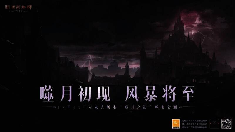 《暗黑破坏神：不朽》游戏画面