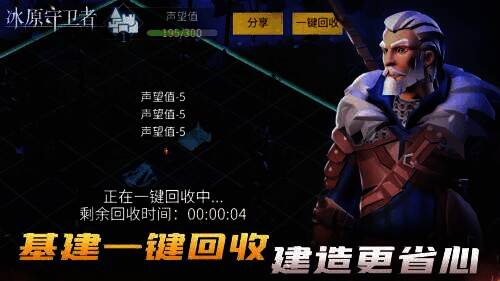 基建一键回收功能展示图