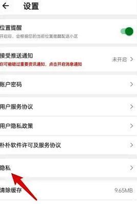 朴朴超市设置页面隐私功能位置