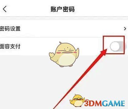 朴朴超市开启面容支付操作图