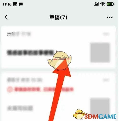 打开要修改的文章文稿界面图