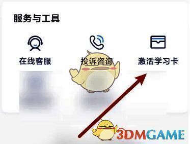 嗨学课堂激活学习卡界面图