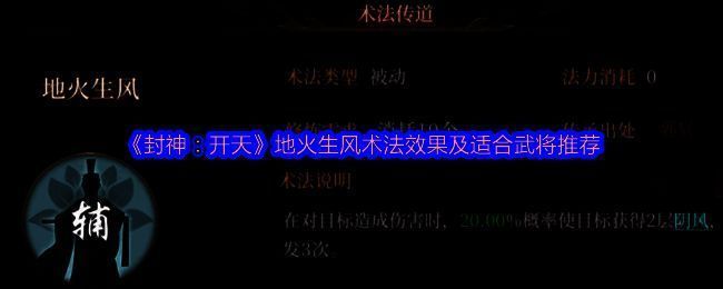 地火生风术法相关图片1