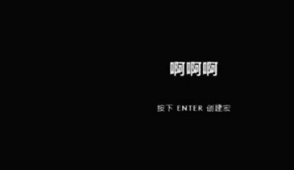 不同类型宏介绍界面图片