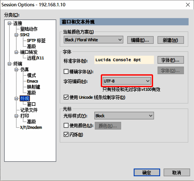 修改字符编码为UTF - 8并点击确定的图片