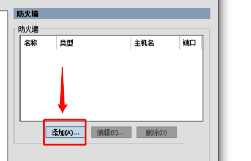 点击添加按钮界面