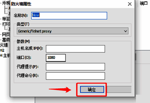 输入IP地址和端口号并点击确定界面