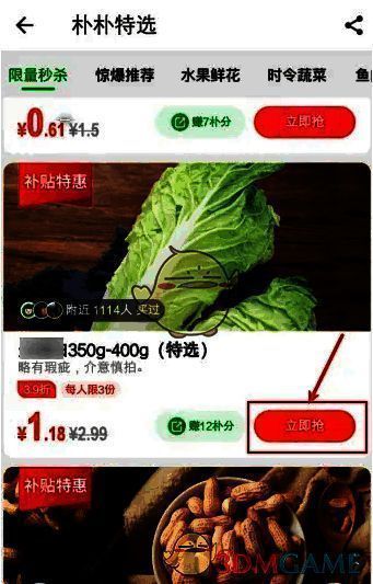 点击立即抢加入购物车的操作示例图