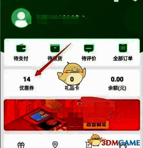 朴朴app个人中心优惠券位置图