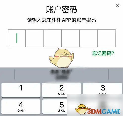 朴朴超市输入支付密码界面图