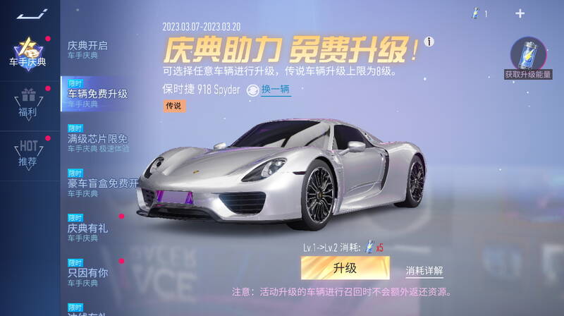 《王牌竞速》车辆免费升级活动宣传图