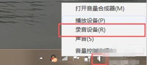 点击小喇叭图标选择录音设备打开声音设置窗口配图