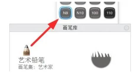选择艺术铅笔和N9色号