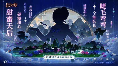 《自在西游》相关宣传图片7