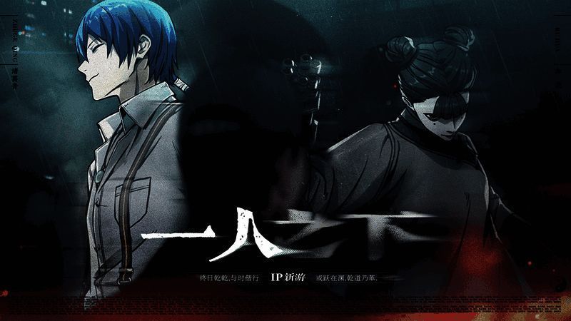 一人之下 IP 新游画面