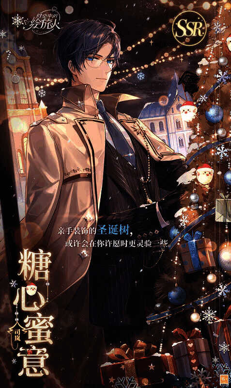 《时空中的绘旅人》冬雪夜未眠活动画面3