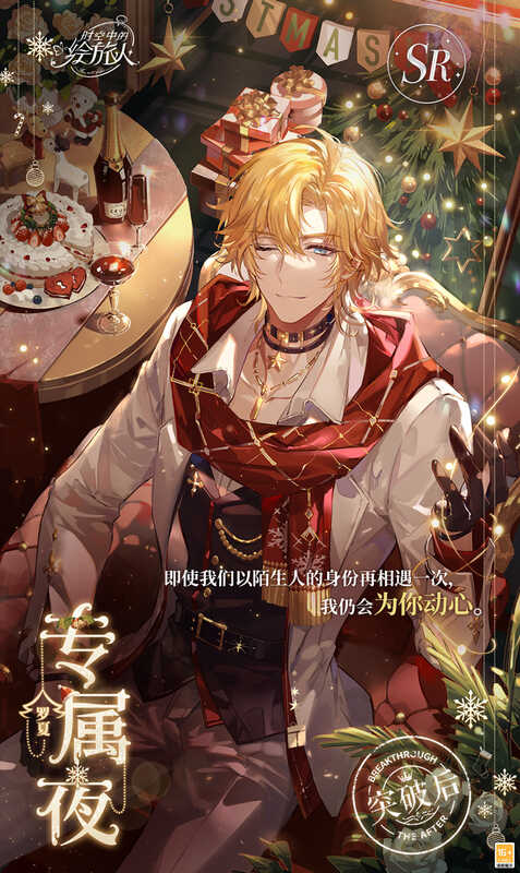 《时空中的绘旅人》冬雪夜未眠活动画面8