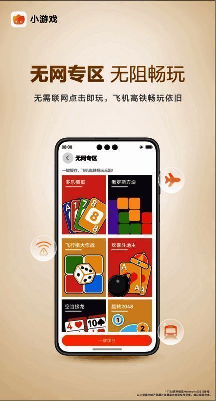 华为小游戏App相关活动场景图片