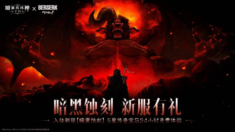 《暗黑破坏神：不朽》联动新服宣传图