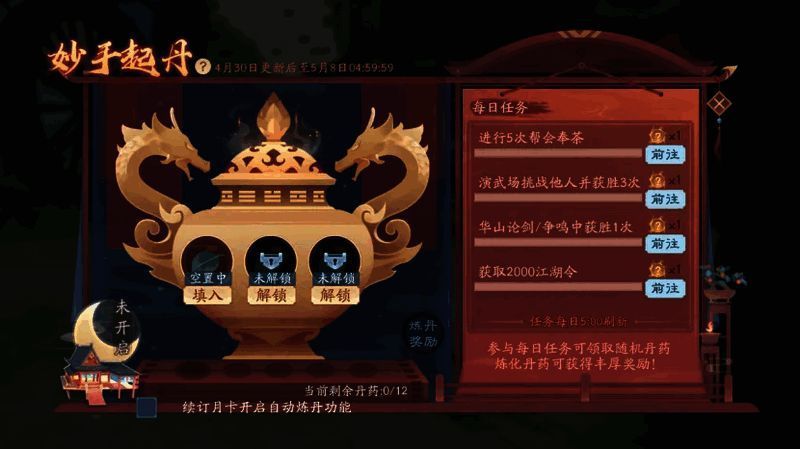 妙手起丹活动宣传图