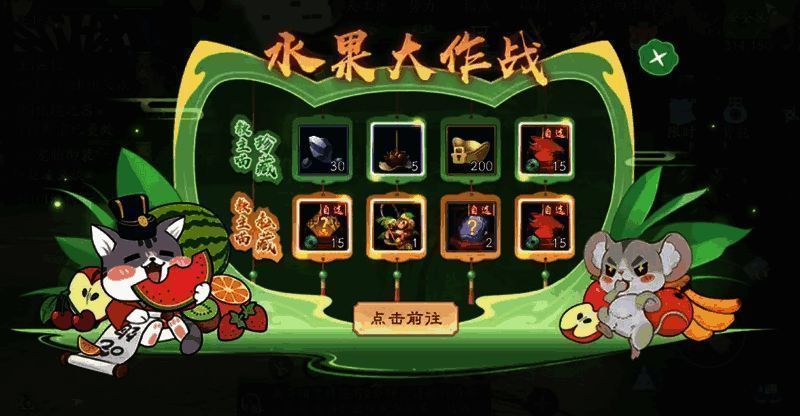 水果大作战活动宣传图