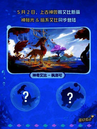 《蛋仔派对》艾比新角色宣传