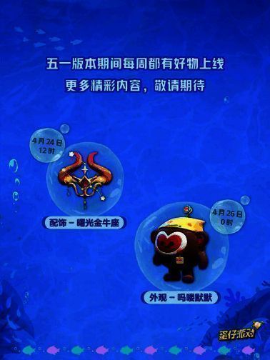 《蛋仔派对》星座典藏背饰及萌趣外观宣传