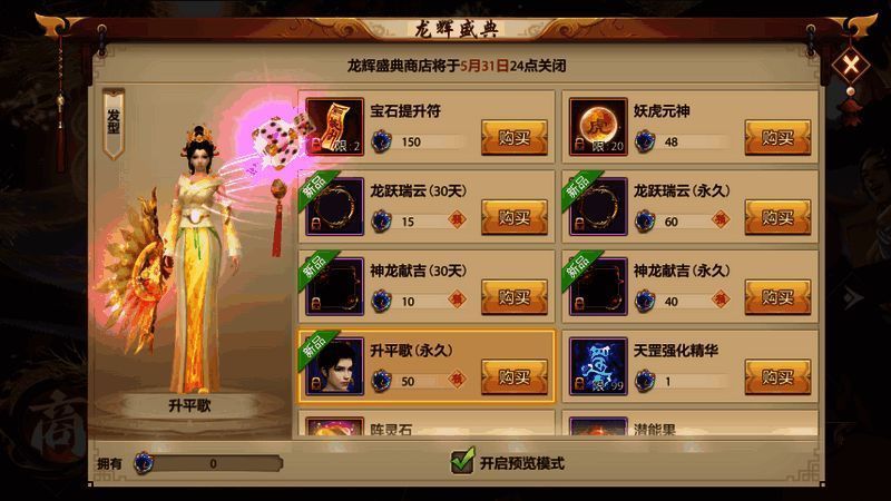 龙辉盛典商店道具展示画面1