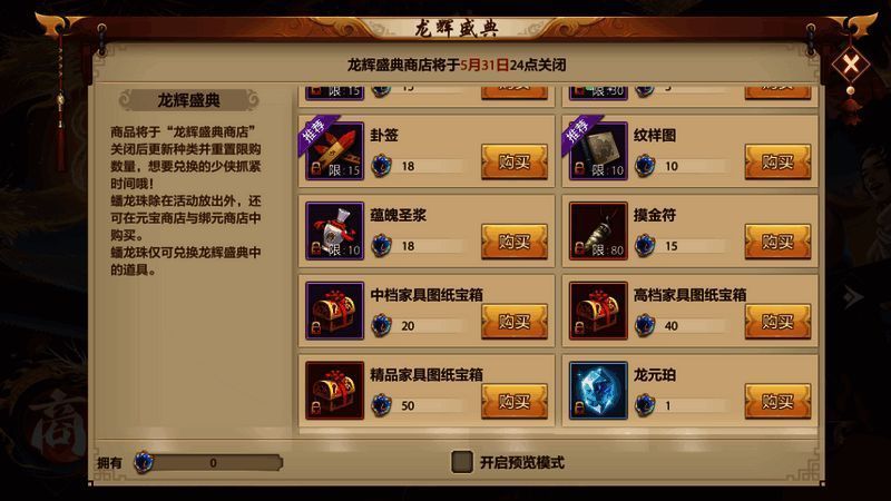龙辉盛典商店道具展示画面2