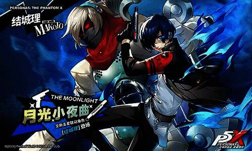 《女神异闻录：夜幕魅影》P3R联动版本宣传图3