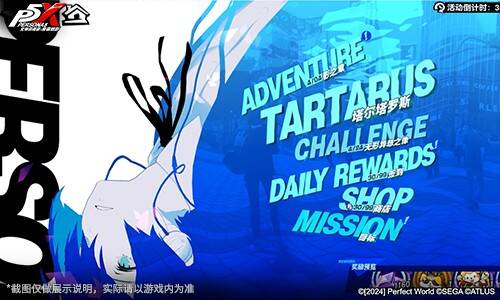 《女神异闻录：夜幕魅影》P3R联动版本宣传图4