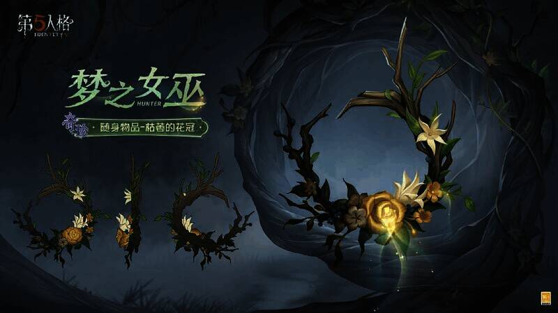 梦之女巫 - 枯萎的花冠随身物品