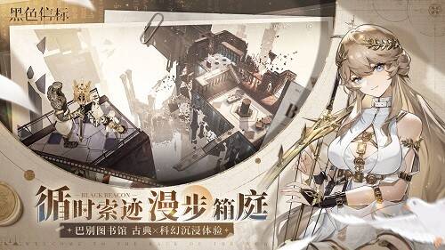 《黑色信标》古典科幻风格画面