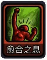回血技能图标