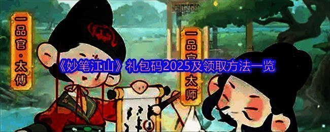 妙笔江山相关配图1