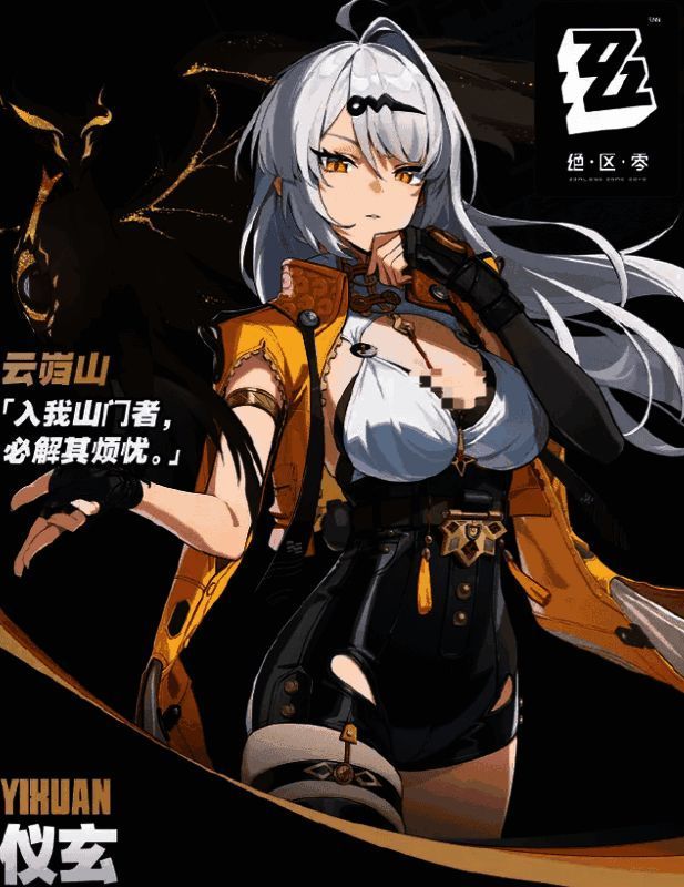 绝区零仪玄相关图片3