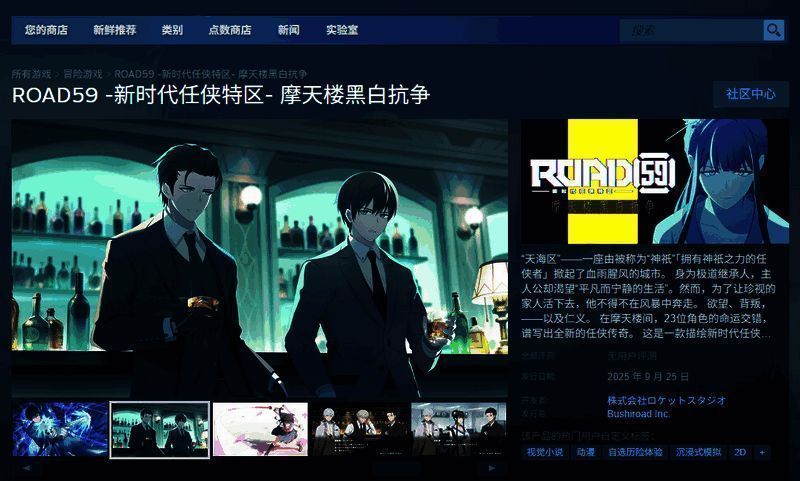 ROAD59新时代任侠特区相关图片2