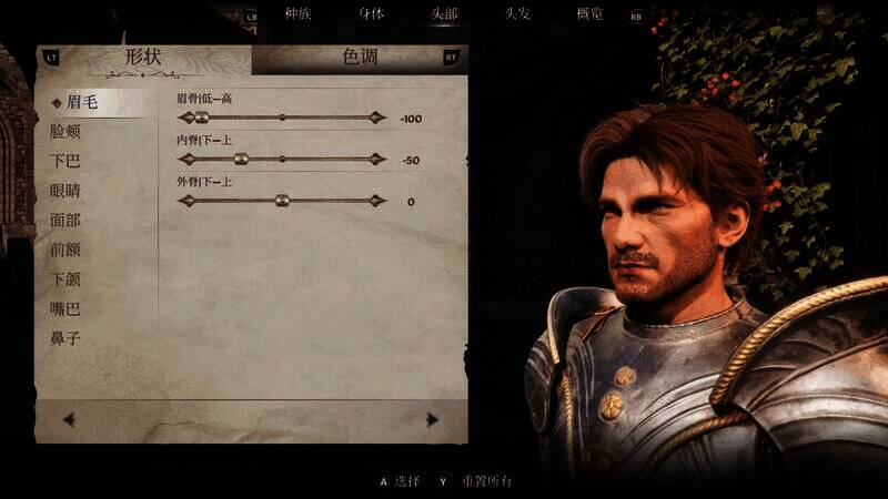 《上古卷轴4：湮灭重制版》捏脸步骤图1