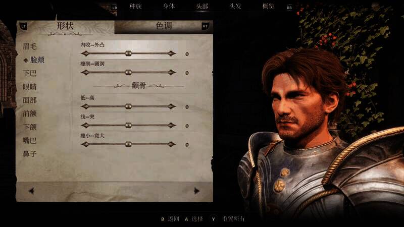 《上古卷轴4：湮灭重制版》捏脸步骤图2