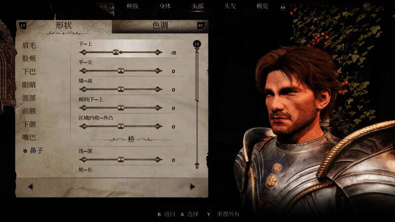 《上古卷轴4：湮灭重制版》捏脸步骤图10