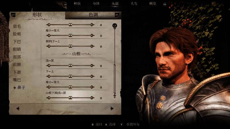 《上古卷轴4：湮灭重制版》捏脸步骤图11